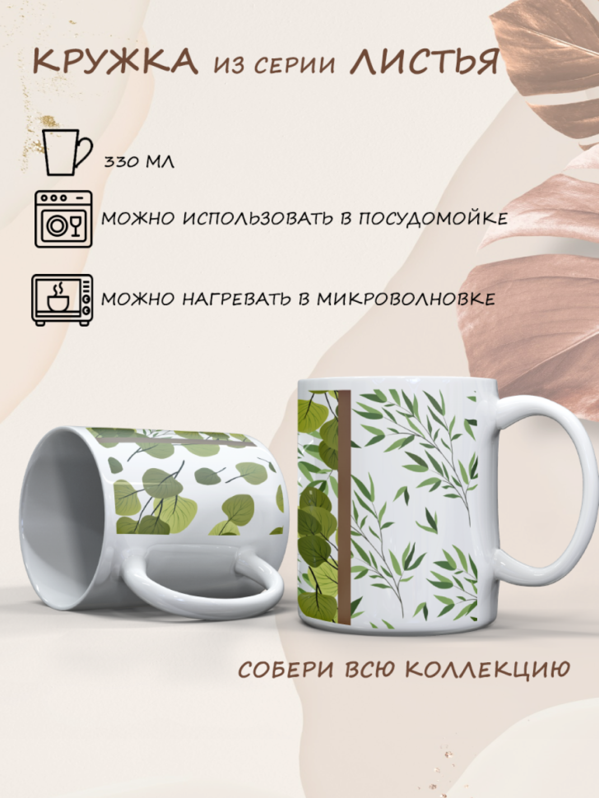 Кружка с принтом зеленые листья