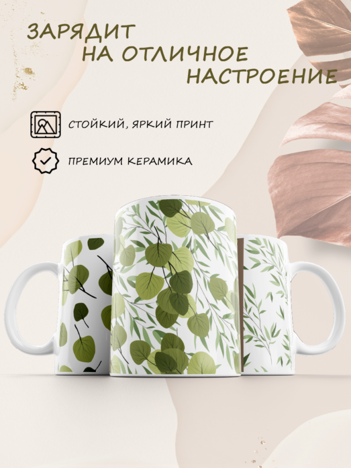 Кружка с принтом зеленые листья Кружка с принтом зеленые листья