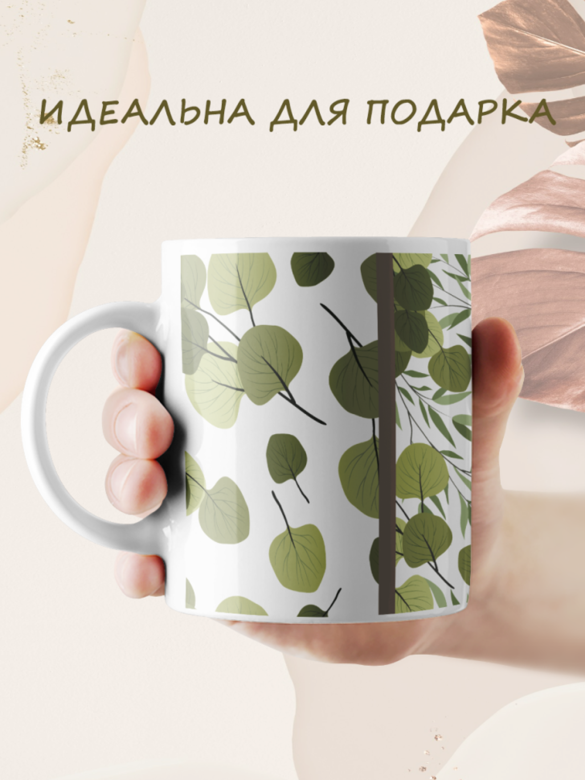 Кружка с принтом зеленые листья Кружка с принтом зеленые листья