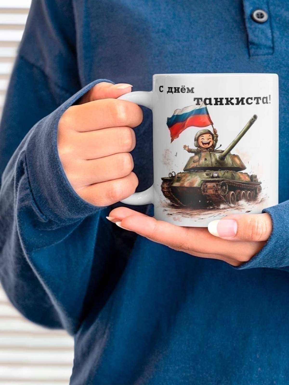 Кружка с принтом подарок танкисту