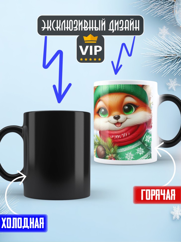 Кружка хамелеон с надписью новогоднего настроения Кружка хамелеон с надписью новогоднего настроения