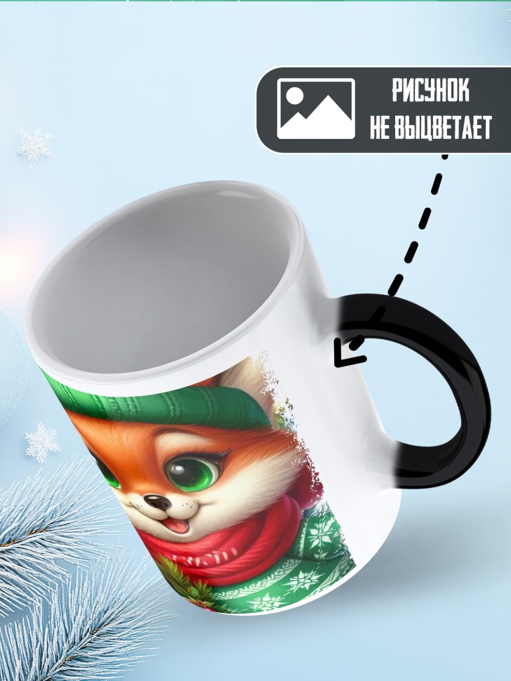 Кружка хамелеон с надписью новогоднего настроения Кружка хамелеон с надписью новогоднего настроения