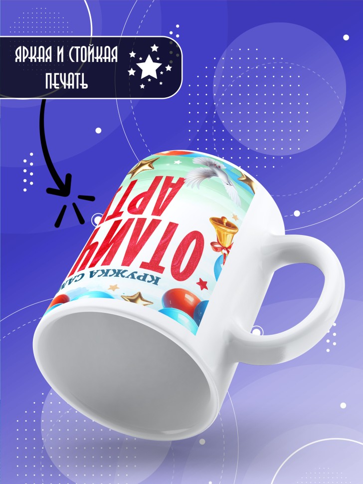 Кружка именная для школьника Артура