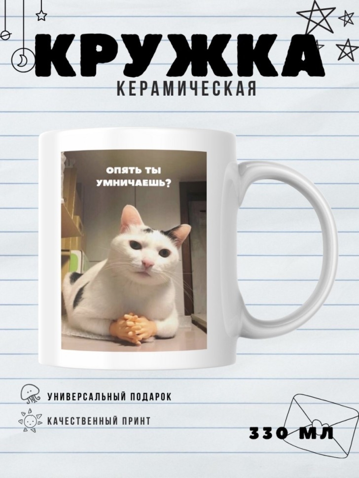 Кружка с приколом принтом надписью в подарок мем 