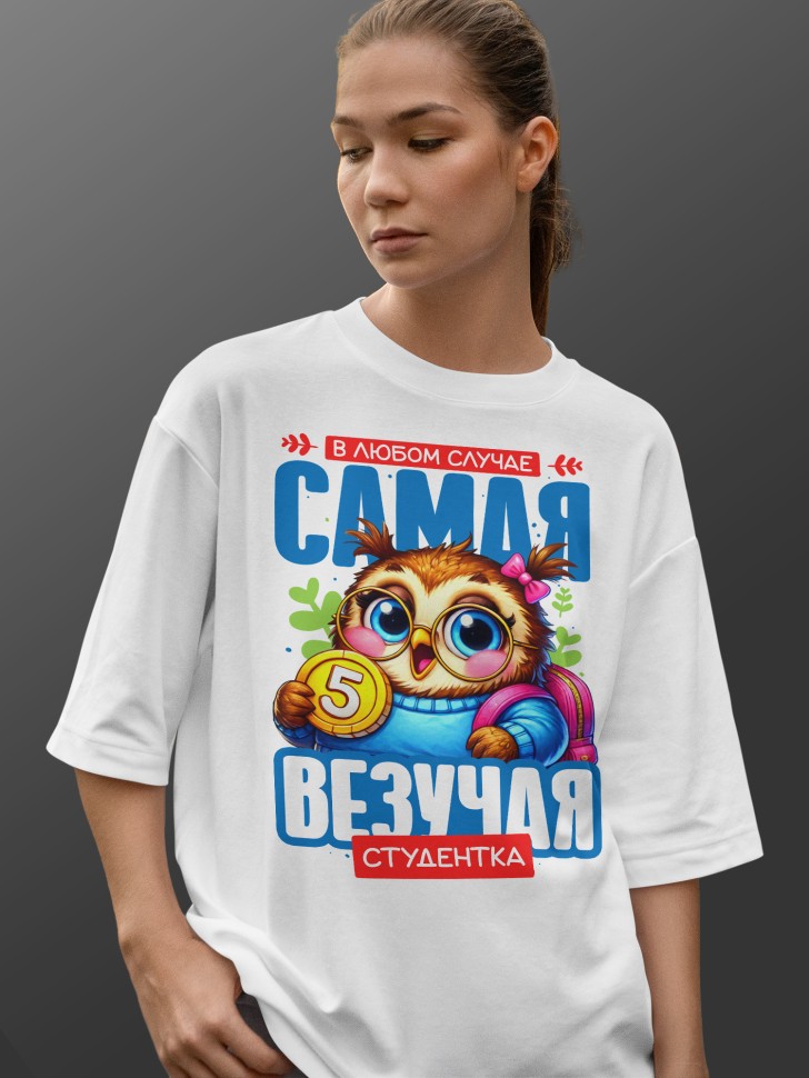Футболка оверсайз женская студентке в подарок Футболка оверсайз женская студентке в подарок