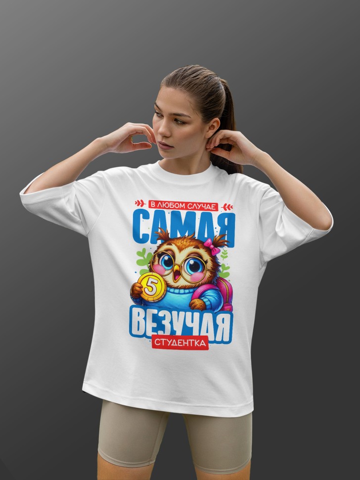 Футболка оверсайз женская студентке в подарок Футболка оверсайз женская студентке в подарок