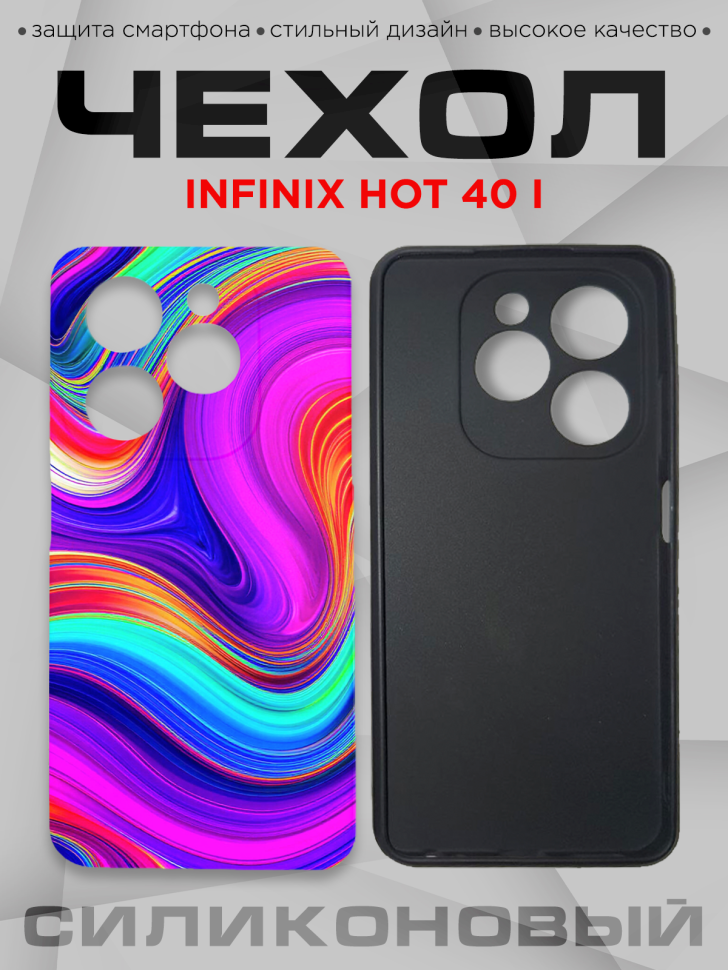 Чехол для смартфона Infinix hot 40 i силиконовый с принтом Чехол для смартфона Infinix hot 40 i силиконовый с принтом