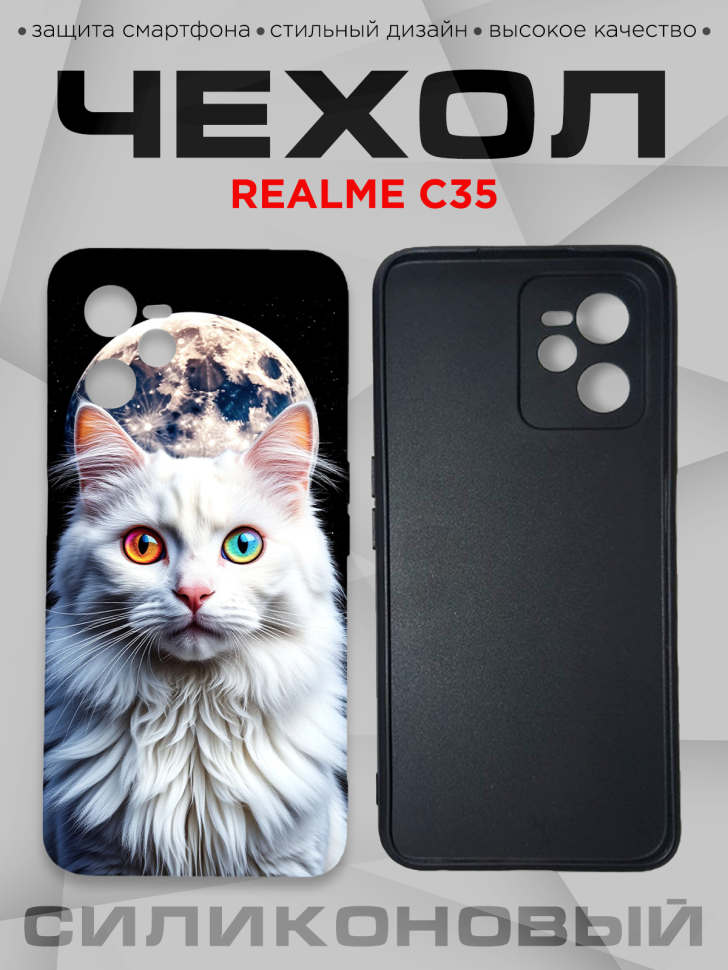 Чехол для смартфона Realme C35 силиконовый