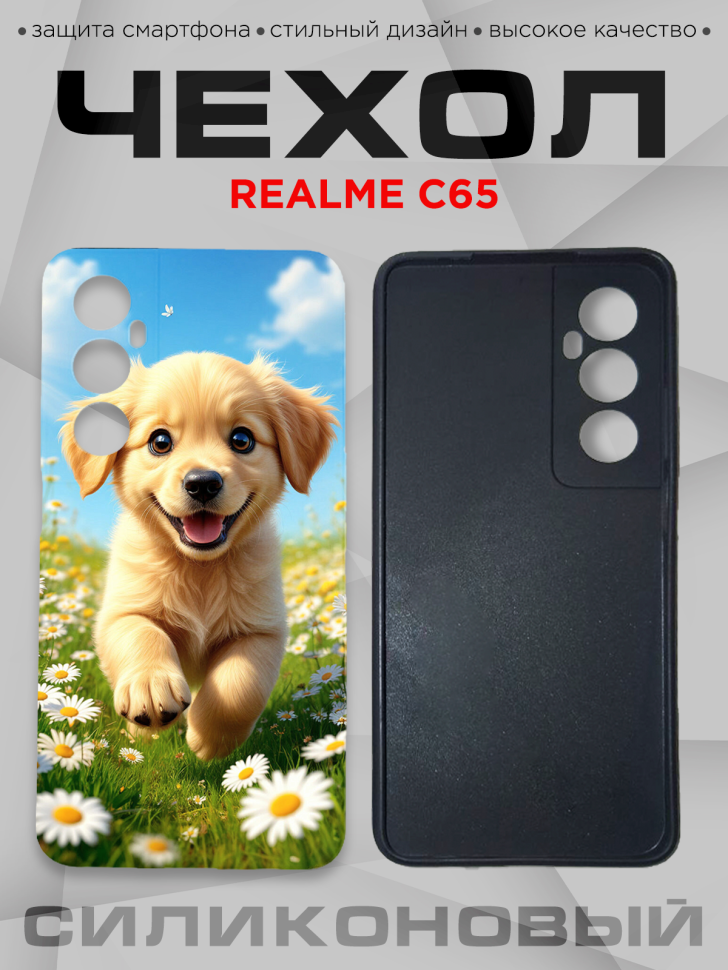 Чехол для смартфона Realme C65 силиконовый 