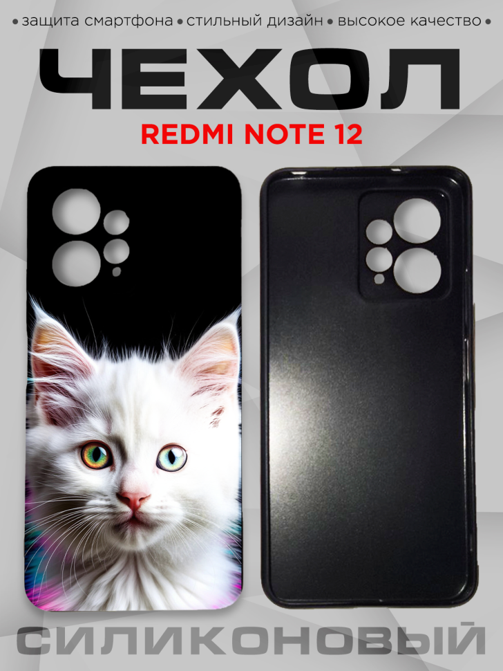 Чехол для смартфона Redmi note 12 силиконовый