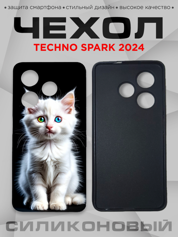 Чехол для смартфона Techno Spark 2024 с принтом 