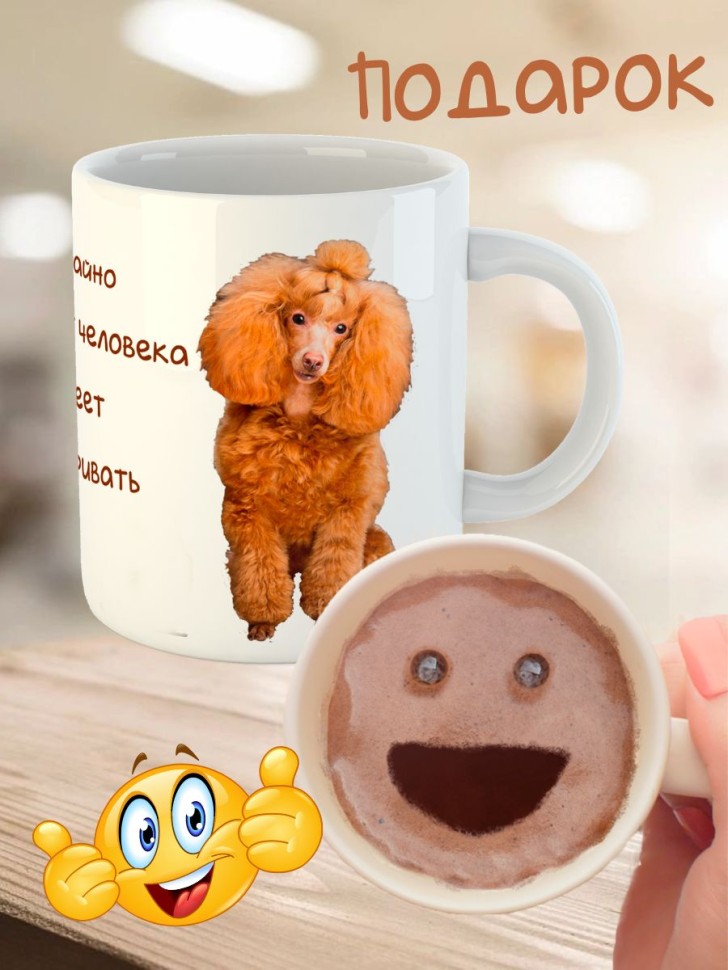 Кружка керамическая  "Собака пудель" 330 мл 1 шт