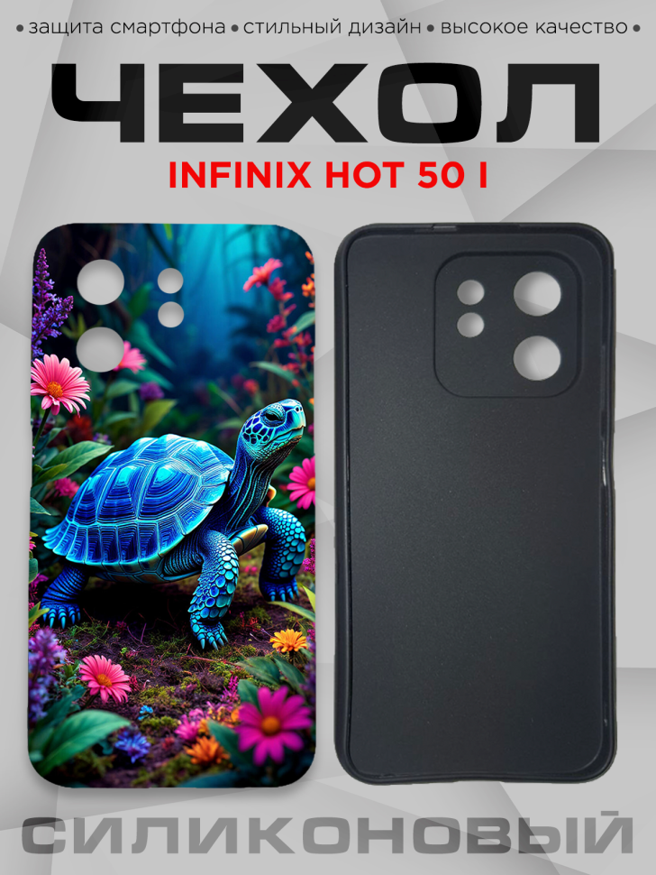 Чехол для смартфона Infinix hot 50 i с принтом Чехол для смартфона Infinix hot 50 i с принтом