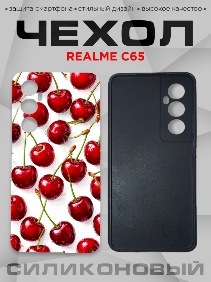 Чехол для смартфона Realme C65 с принтом