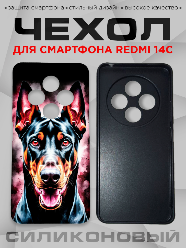 Чехол для смартфона Redmi 14С с принтом 