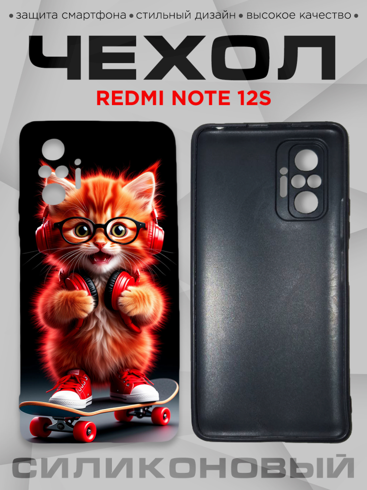 Чехол для смартфона Redmi note 12S с принтом 