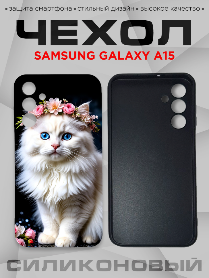 Чехол для смартфона Samsung GALAXY A15 с принтом