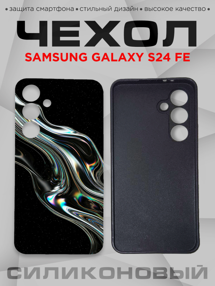 Чехол для смартфона Samsung GALAXY S24 FE с принтом 