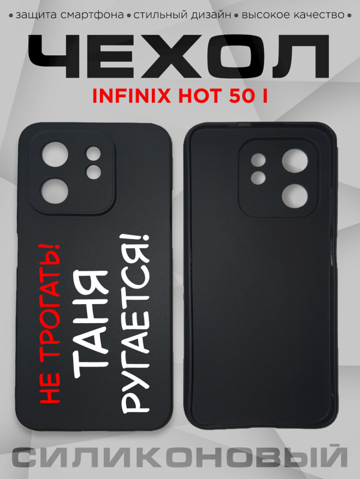 Чехол для смартфона Infinix hot 50 i с прикольной надписью Чехол для смартфона Infinix hot 50 i с прикольной надписью