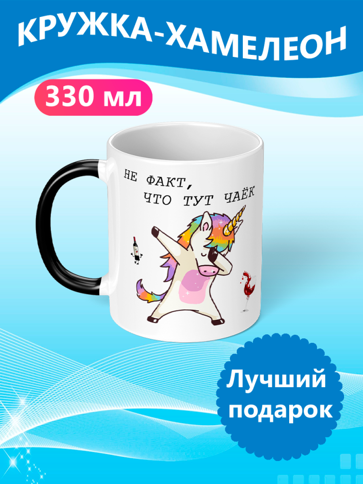 Кружка хамелеон прикол с принтом подарок