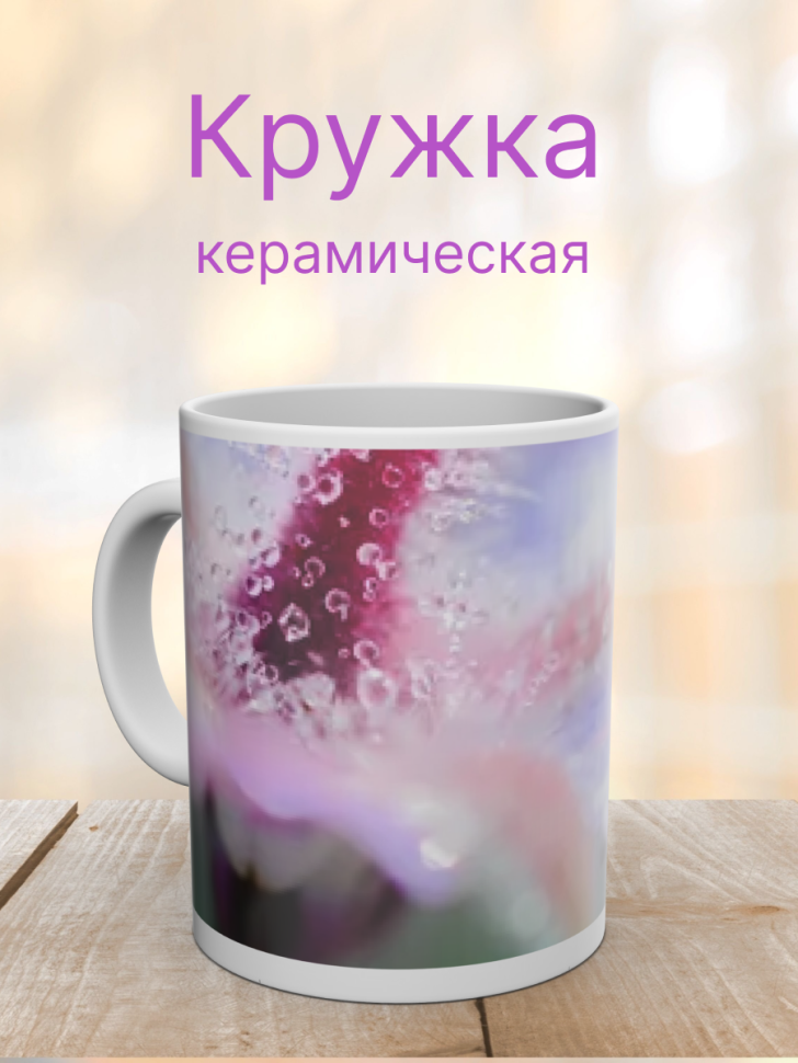 Кружка керамическая с ярким принтом