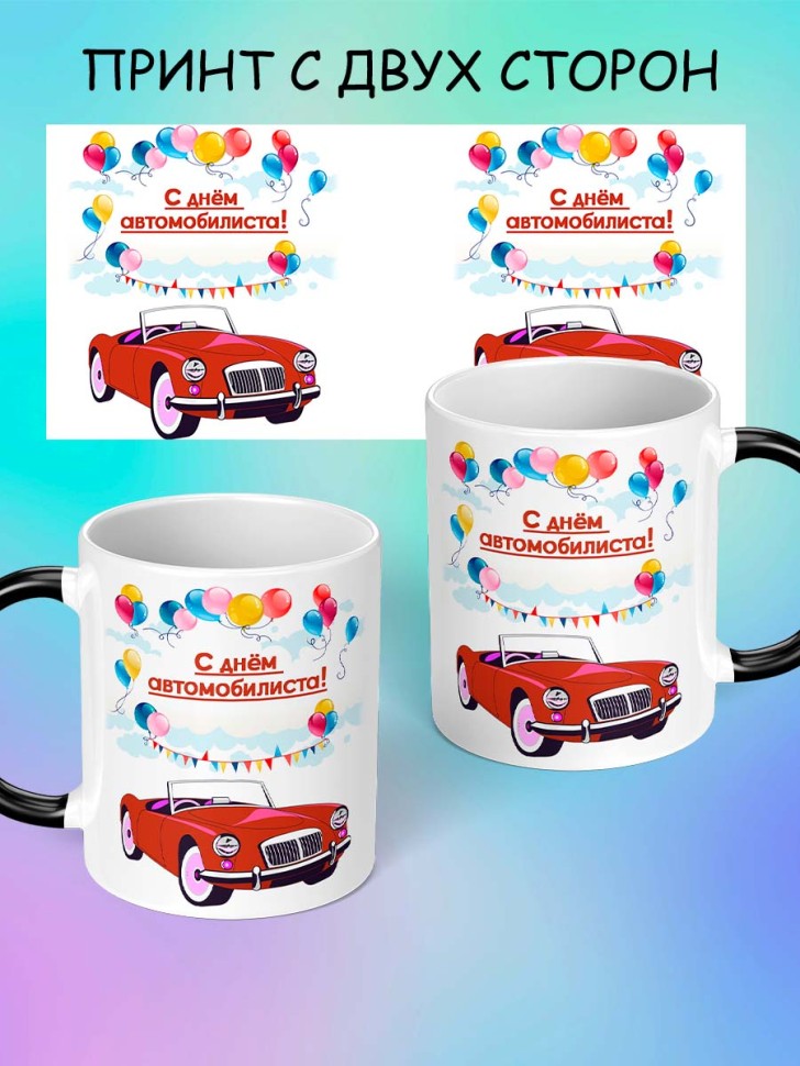 Кружка хамелеон подарок автомобилисту