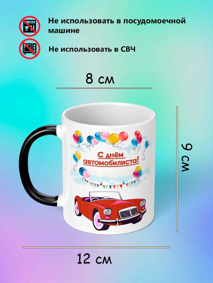 Кружка хамелеон подарок автомобилисту