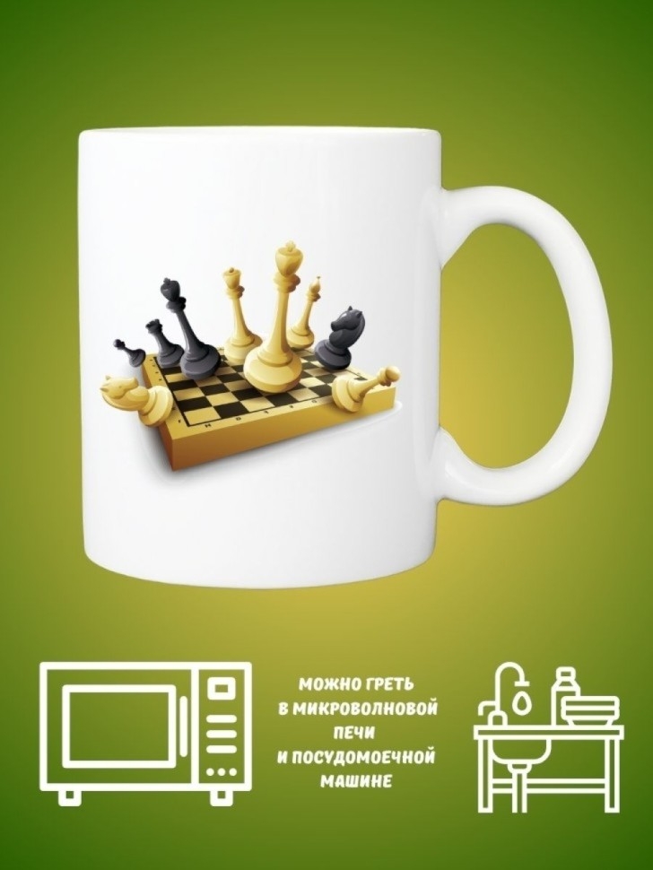 Кружка керамическая шахматная доска 330 мл