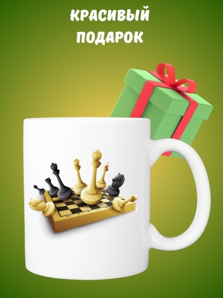 Кружка керамическая шахматная доска 330 мл