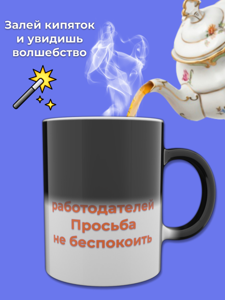 Кружка хамелеон меняющая цвет