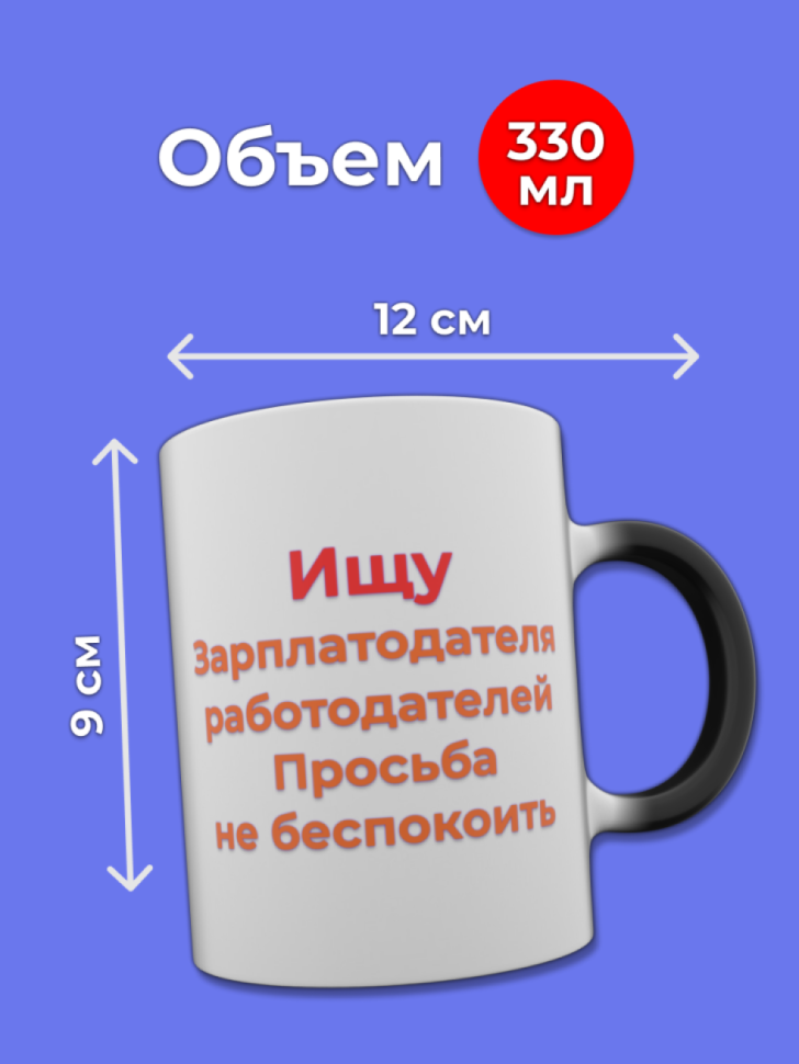 Кружка хамелеон меняющая цвет