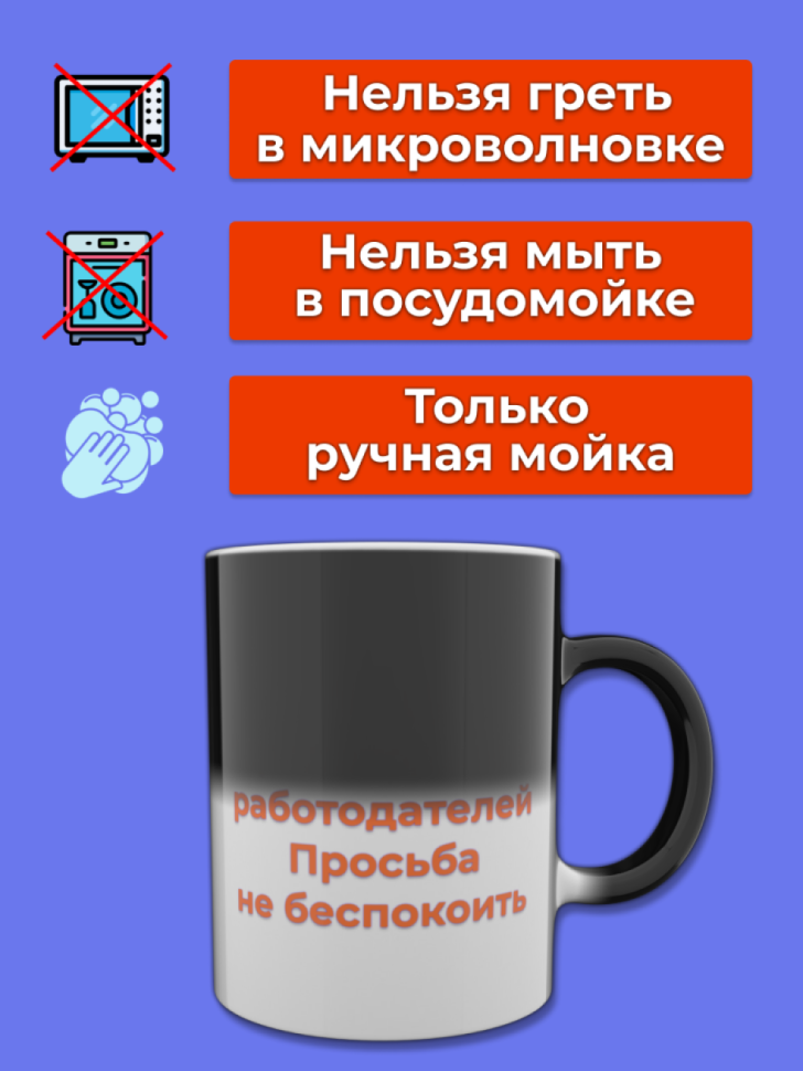 Кружка хамелеон меняющая цвет