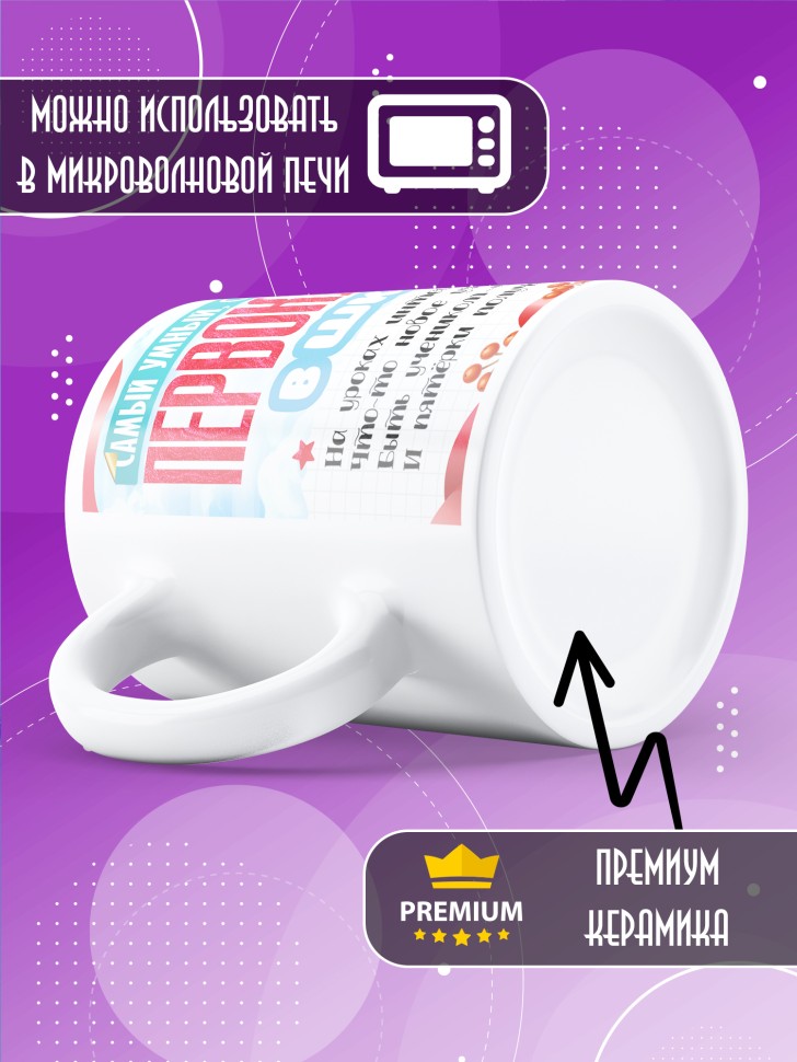 Кружка с принтом первокласснику на 1 сентября