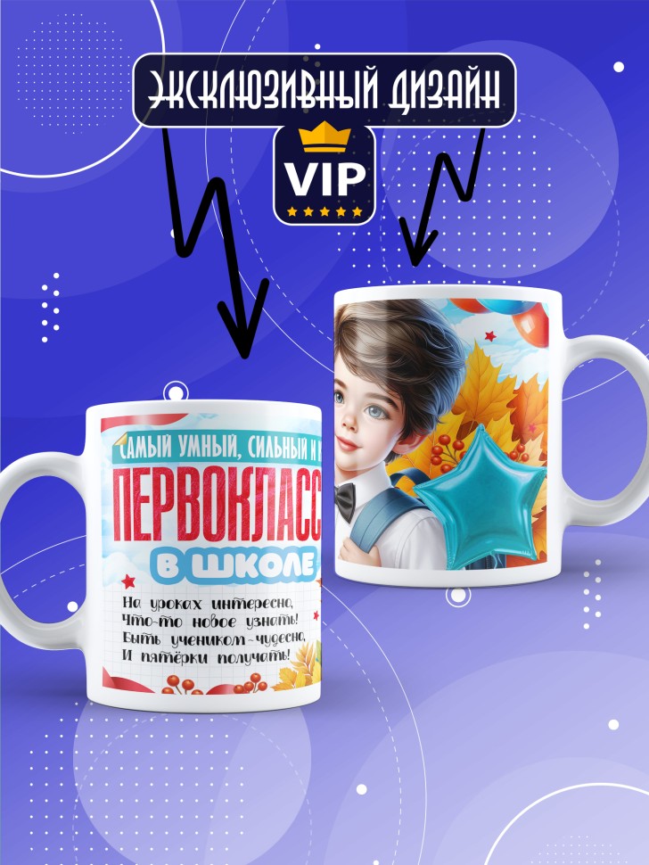 Кружка с принтом первокласснику на 1 сентября