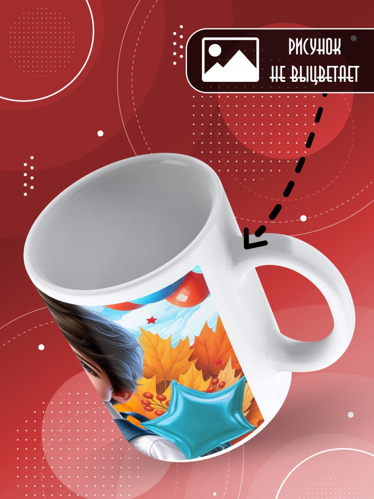 Кружка с принтом первокласснику на 1 сентября