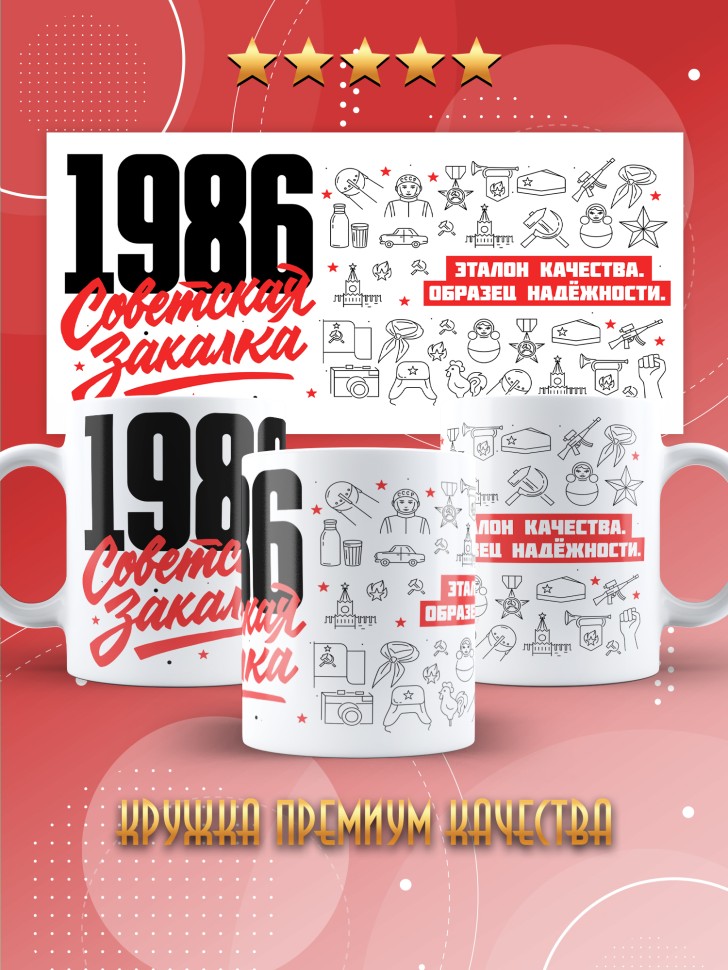 Кружка керамическая с принтом в подарок на день рождения 