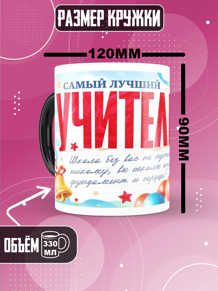 Кружка хамелеон с принтом учителю в подарок Кружка хамелеон с принтом учителю в подарок