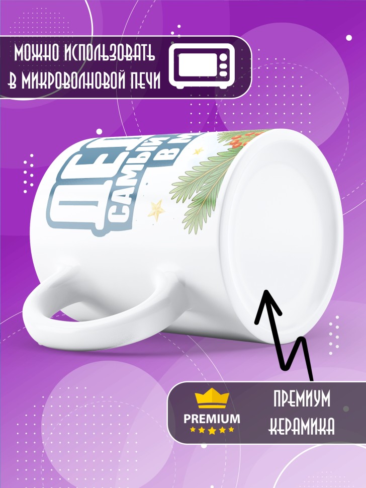 Кружка с прикольным принтом на новый год дедушке 