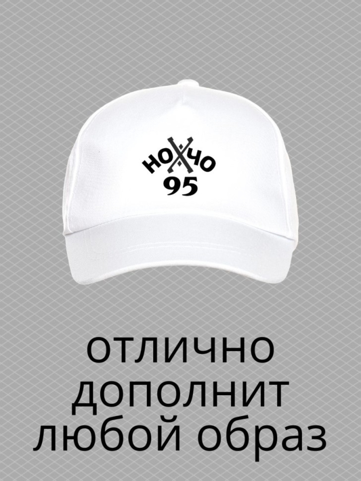 Бейсболка с надписью Нохчо 95 регион мужская кепка на охоту 