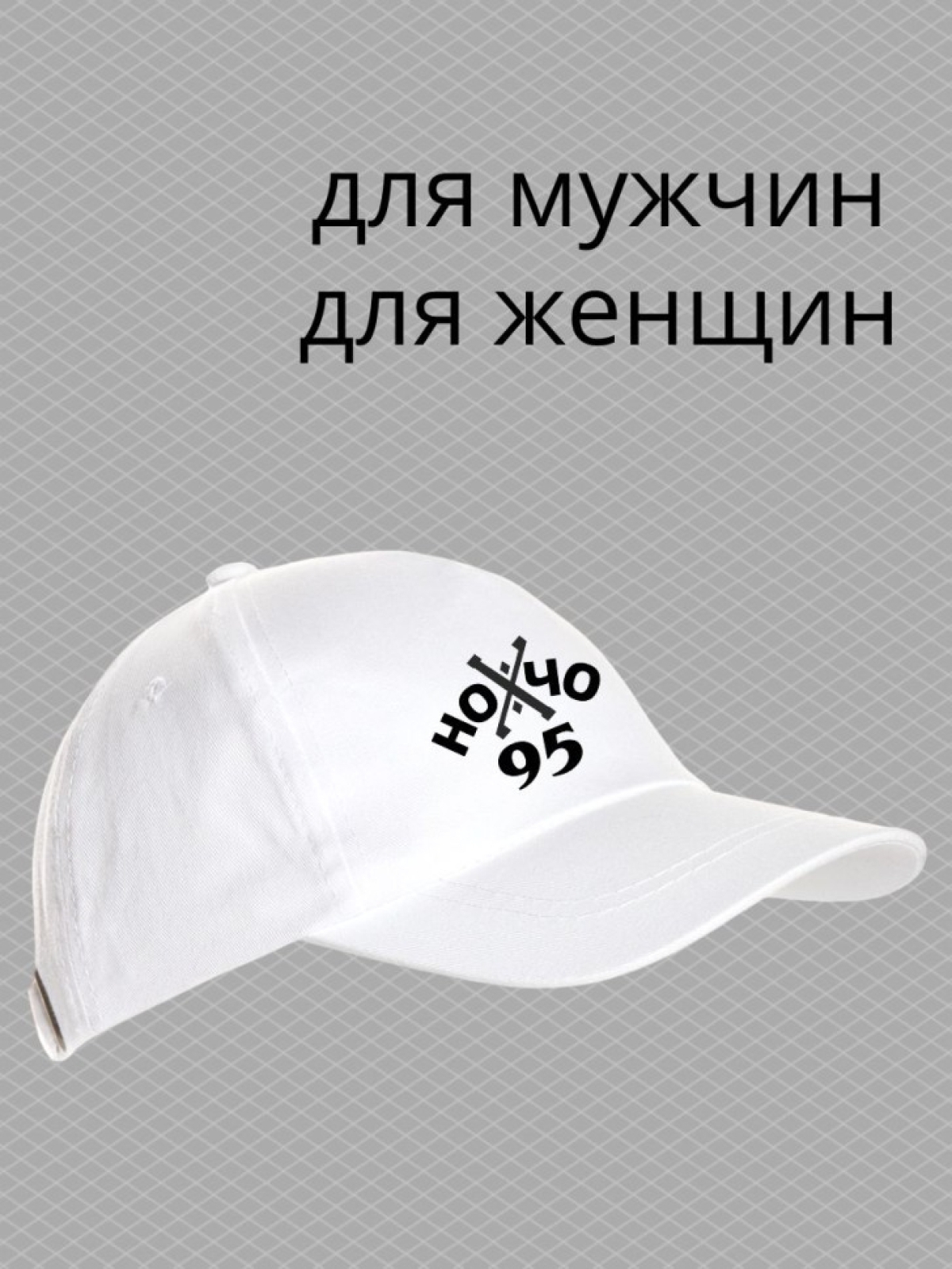 Бейсболка с надписью Нохчо 95 регион мужская кепка на охоту 