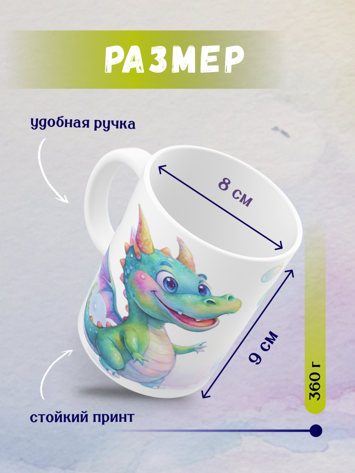 Кружка керамическая с принтом дракончик и мыльные пузыри