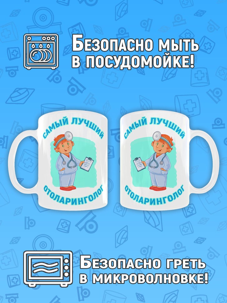 Кружка керамическая в подарок Отоларингологу, лору, Medday