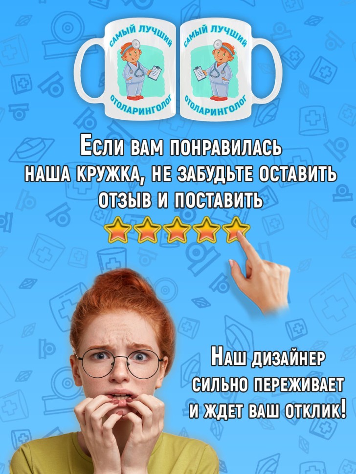 Кружка керамическая в подарок Отоларингологу, лору, Medday