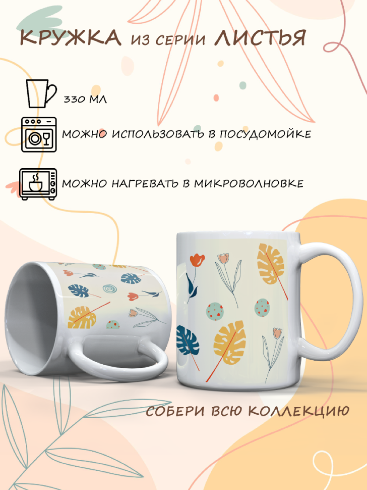 Кружка с принтом яркие листья