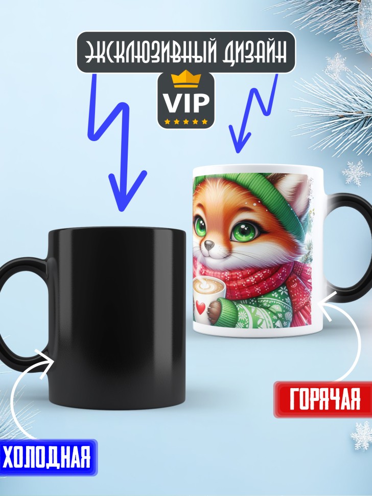 Кружка хамелеон с надписью новогоднего настроения Кружка хамелеон с надписью новогоднего настроения