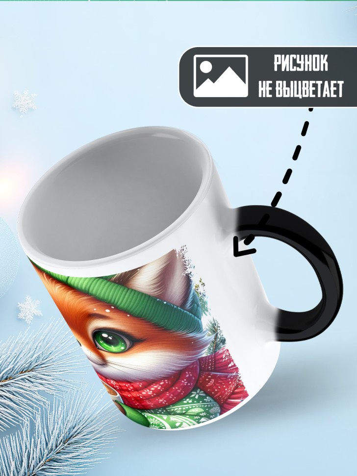 Кружка хамелеон с надписью новогоднего настроения Кружка хамелеон с надписью новогоднего настроения