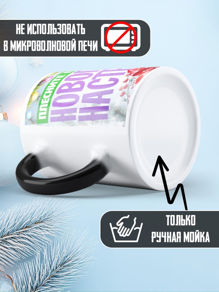 Кружка хамелеон с надписью новогоднего настроения Кружка хамелеон с надписью новогоднего настроения