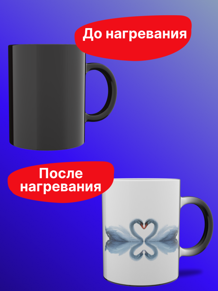 Кружка хамелеон с лебедем подарок сувенир