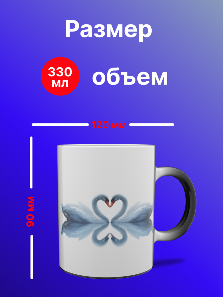 Кружка хамелеон с лебедем подарок сувенир