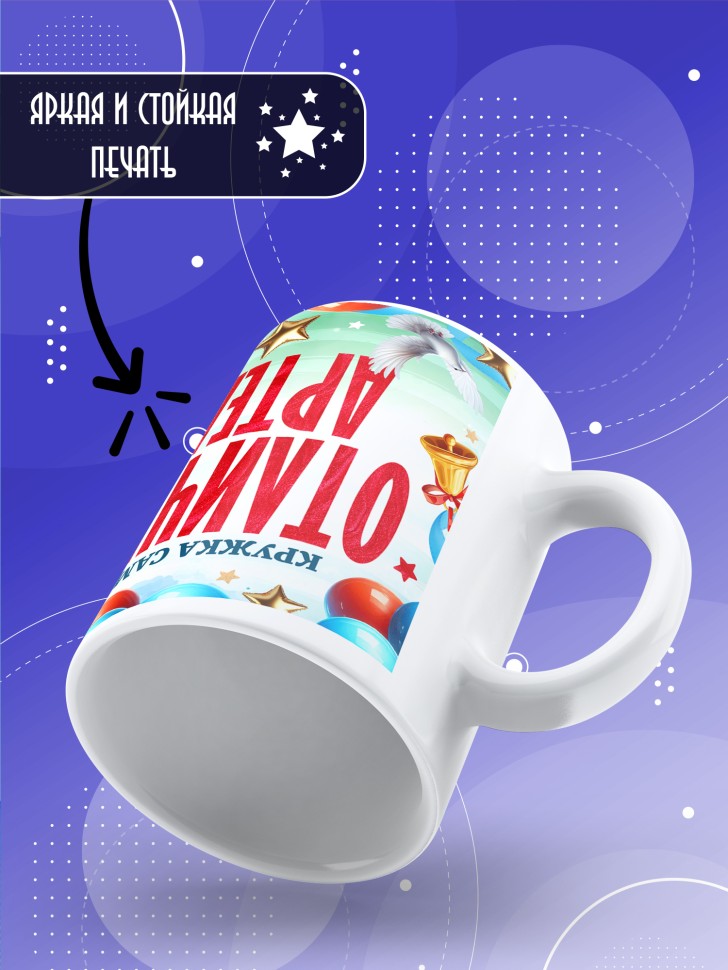 Кружка именная для школьника Артемия